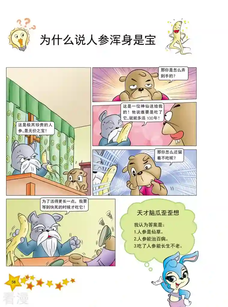 虹猫蓝兔十万个为什么之植物卷第7话