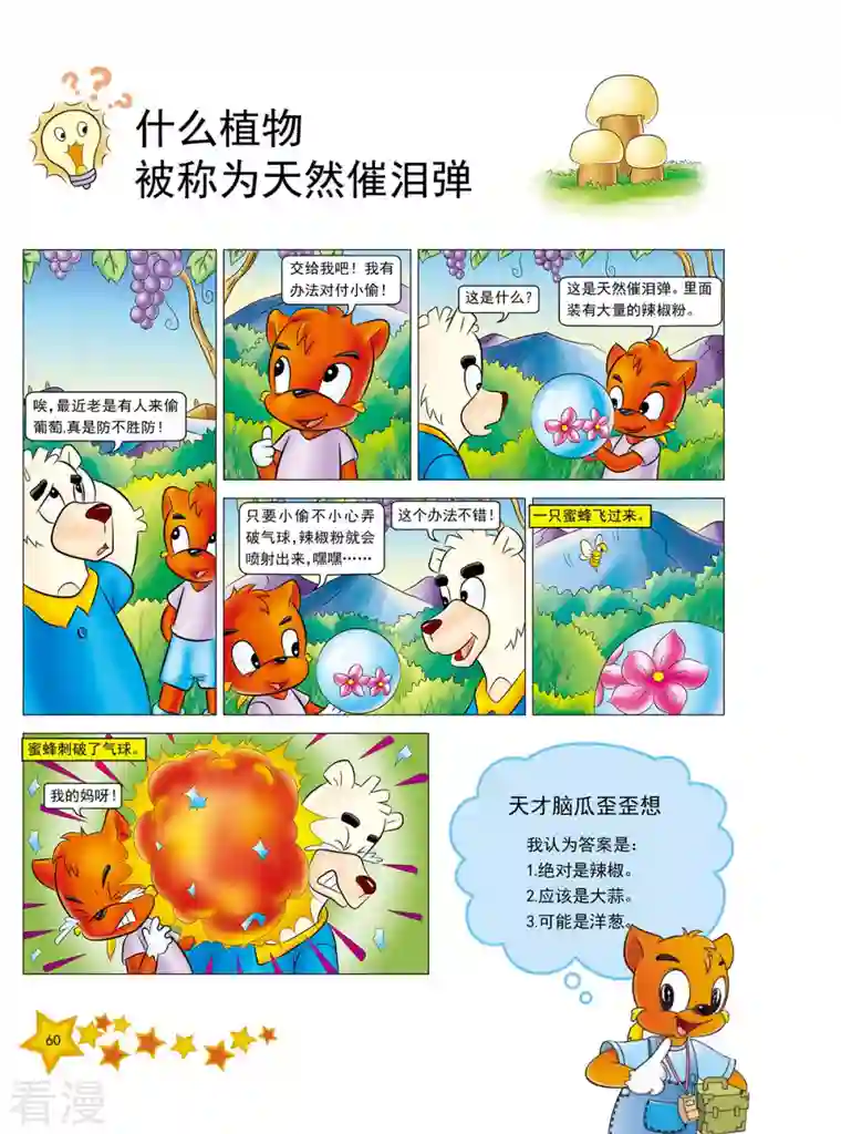 虹猫蓝兔十万个为什么之植物卷第7话