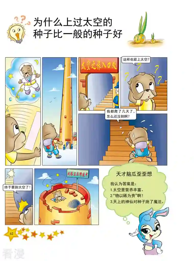 虹猫蓝兔十万个为什么之植物卷第7话