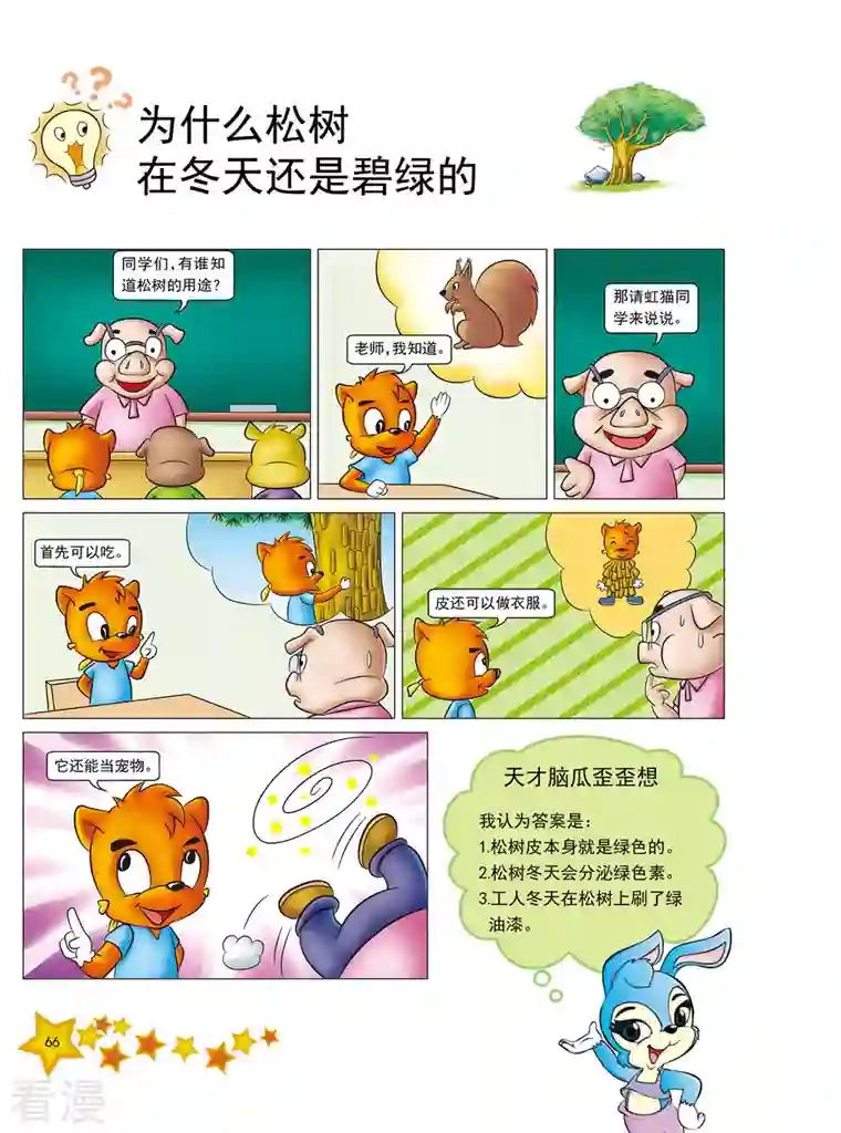 虹猫蓝兔十万个为什么之植物卷第8话