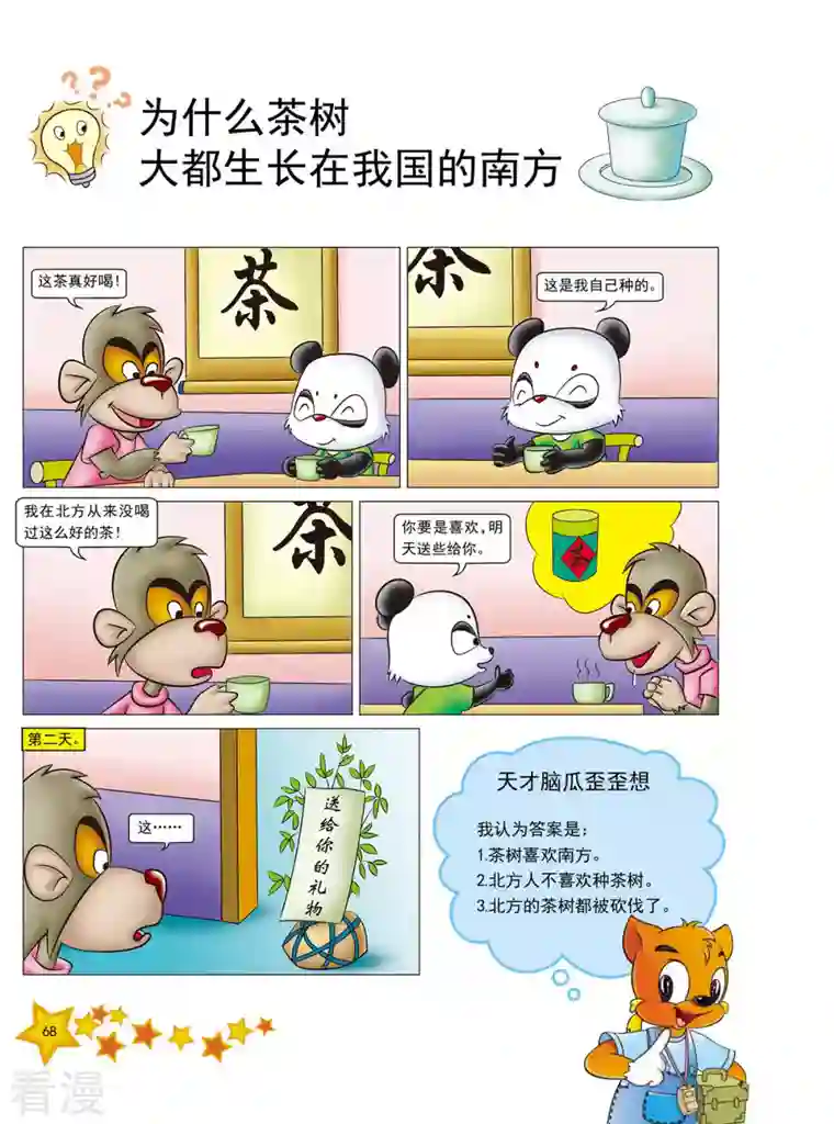 虹猫蓝兔十万个为什么之植物卷第8话