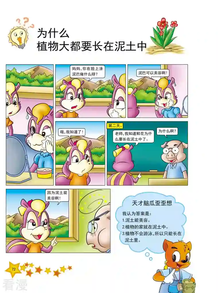 虹猫蓝兔十万个为什么之植物卷第9话