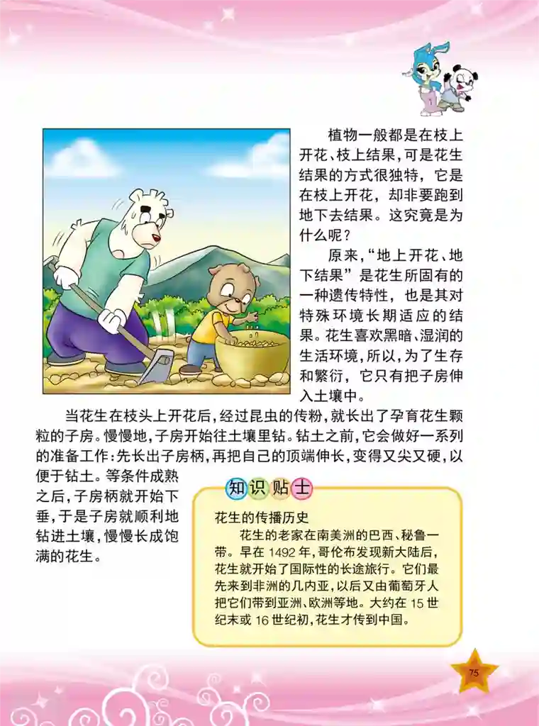 虹猫蓝兔十万个为什么之植物卷第9话