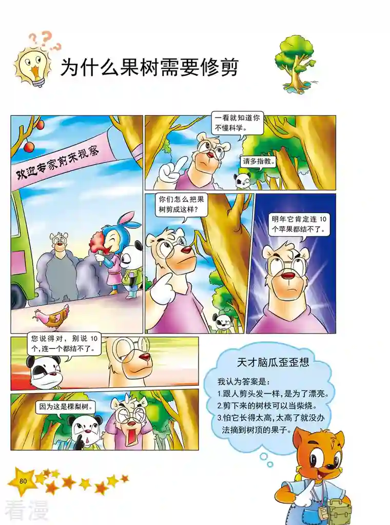 虹猫蓝兔十万个为什么之植物卷第10话