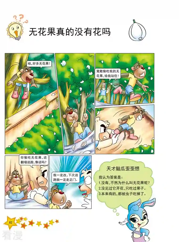 虹猫蓝兔十万个为什么之植物卷第10话