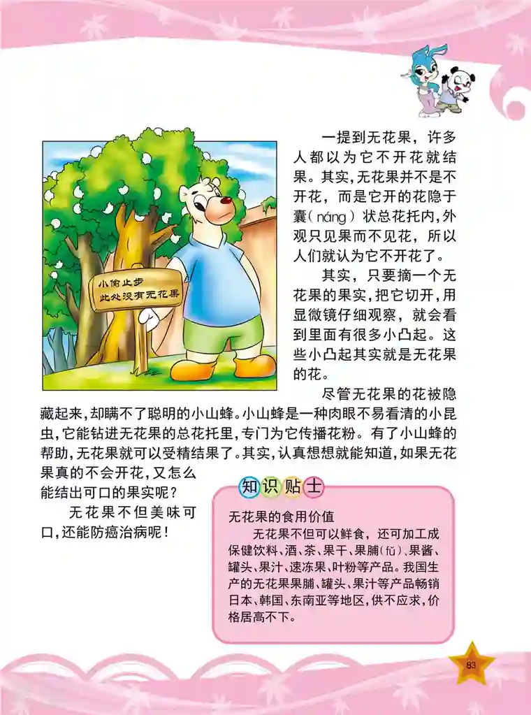 虹猫蓝兔十万个为什么之植物卷第10话