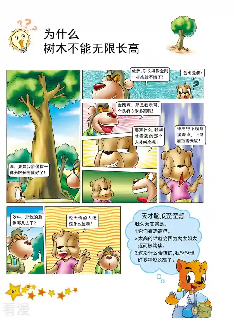 虹猫蓝兔十万个为什么之植物卷第10话