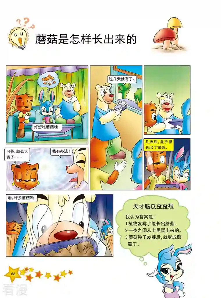 虹猫蓝兔十万个为什么之植物卷第10话