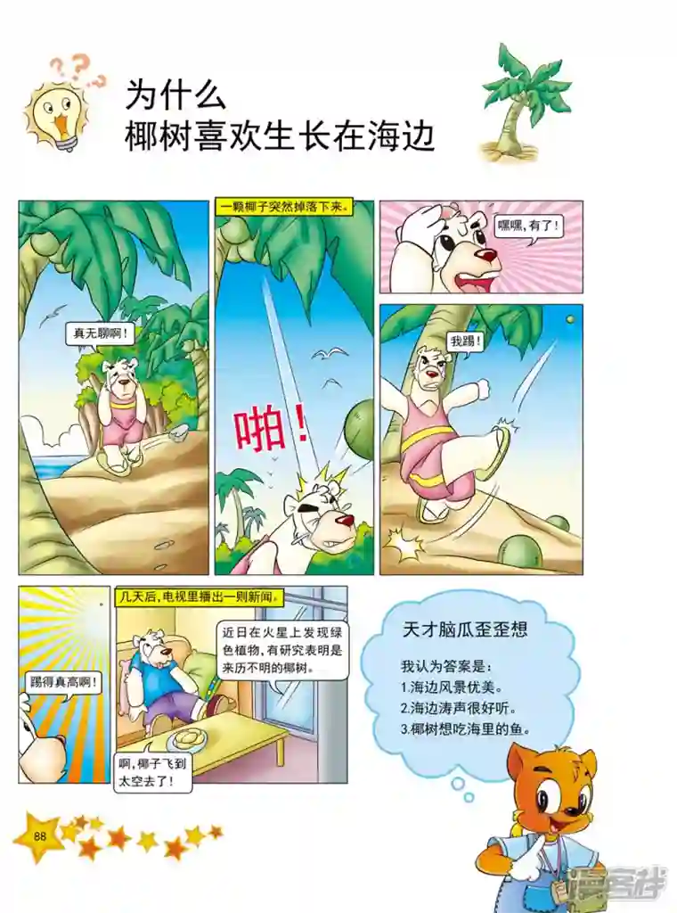 虹猫蓝兔十万个为什么之植物卷第11话