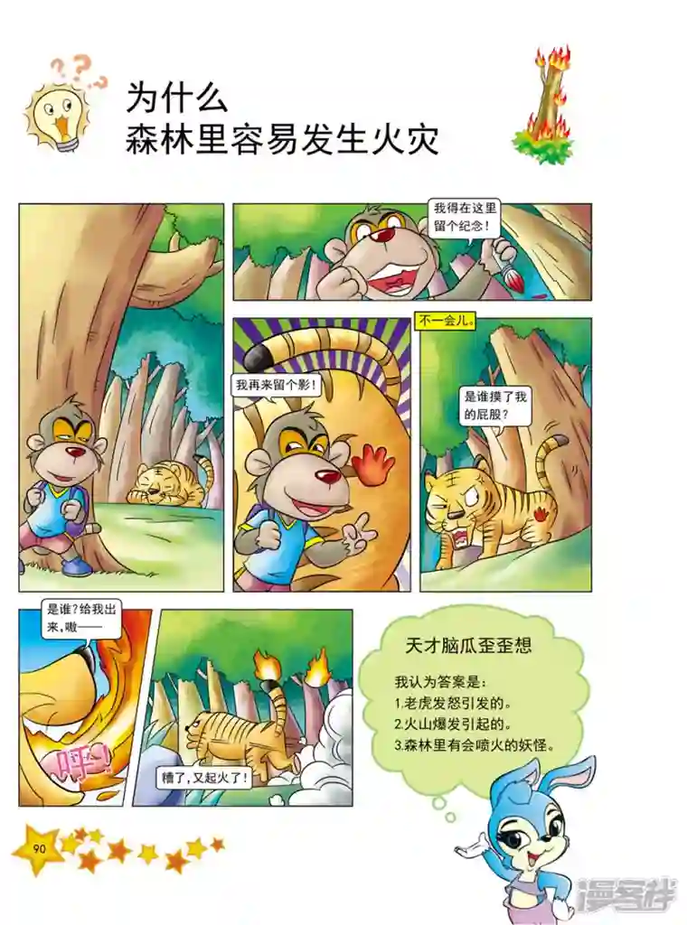 虹猫蓝兔十万个为什么之植物卷第11话