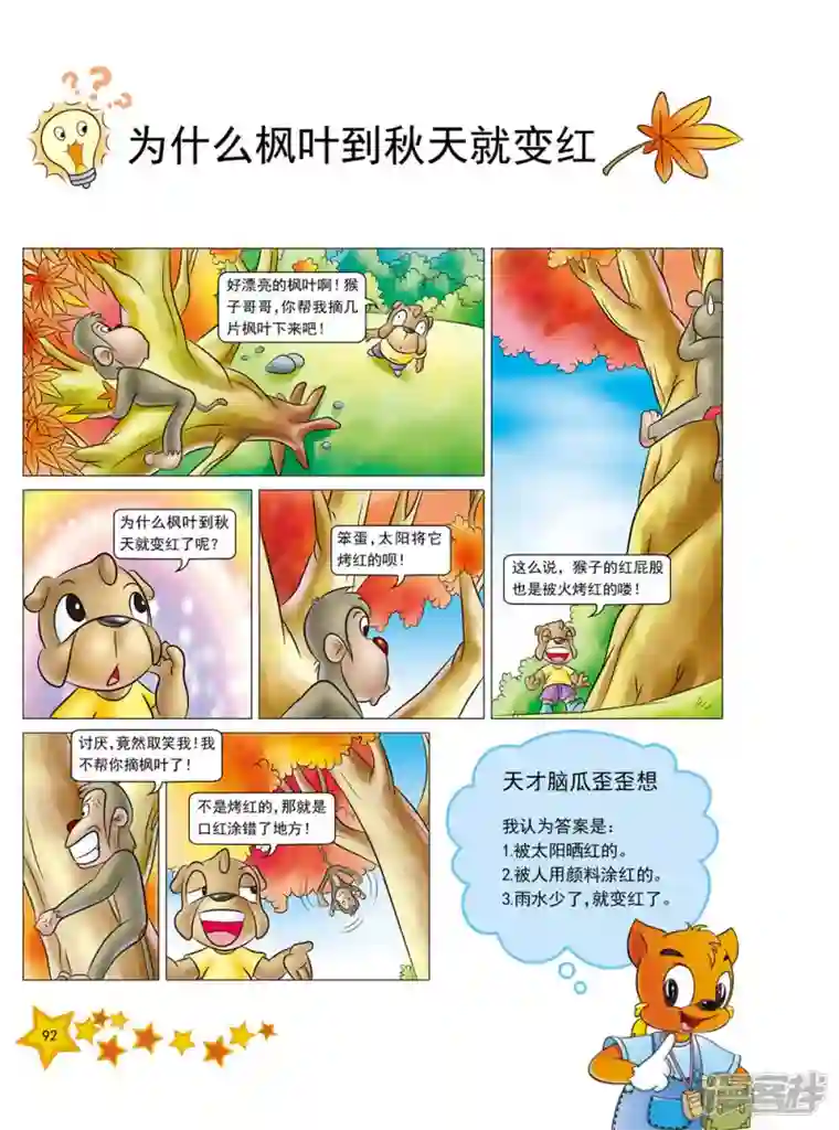 虹猫蓝兔十万个为什么之植物卷第11话