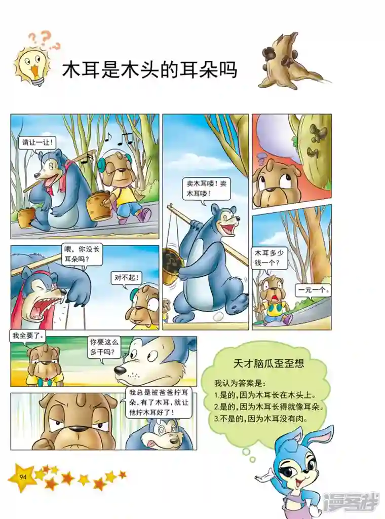 虹猫蓝兔十万个为什么之植物卷第11话