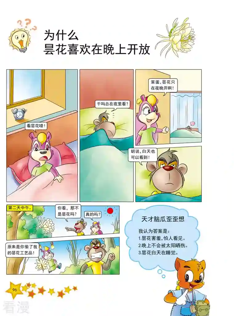 虹猫蓝兔十万个为什么之植物卷第12话