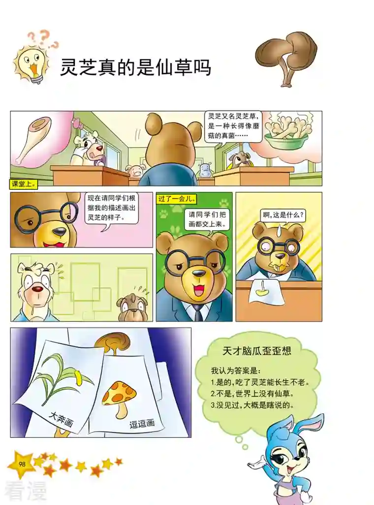 虹猫蓝兔十万个为什么之植物卷第12话