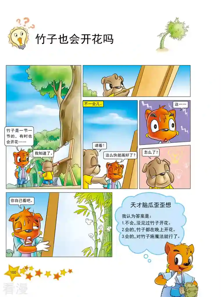 虹猫蓝兔十万个为什么之植物卷第12话