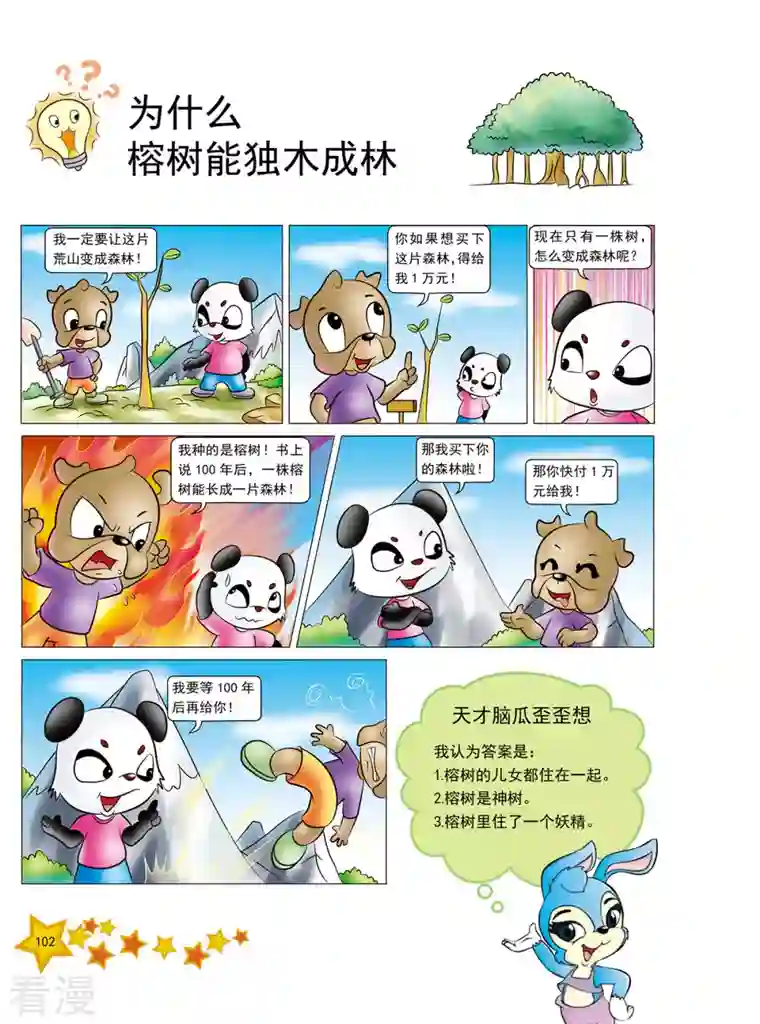 虹猫蓝兔十万个为什么之植物卷第12话