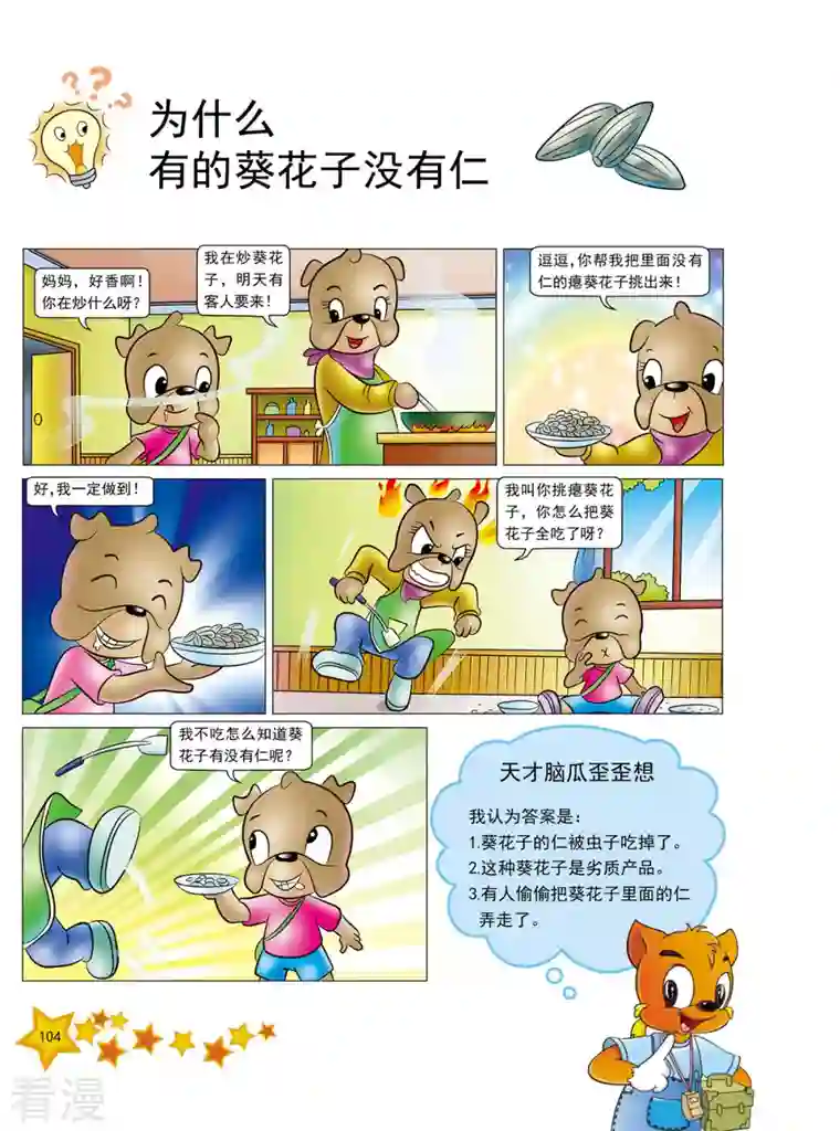 虹猫蓝兔十万个为什么之植物卷第13话