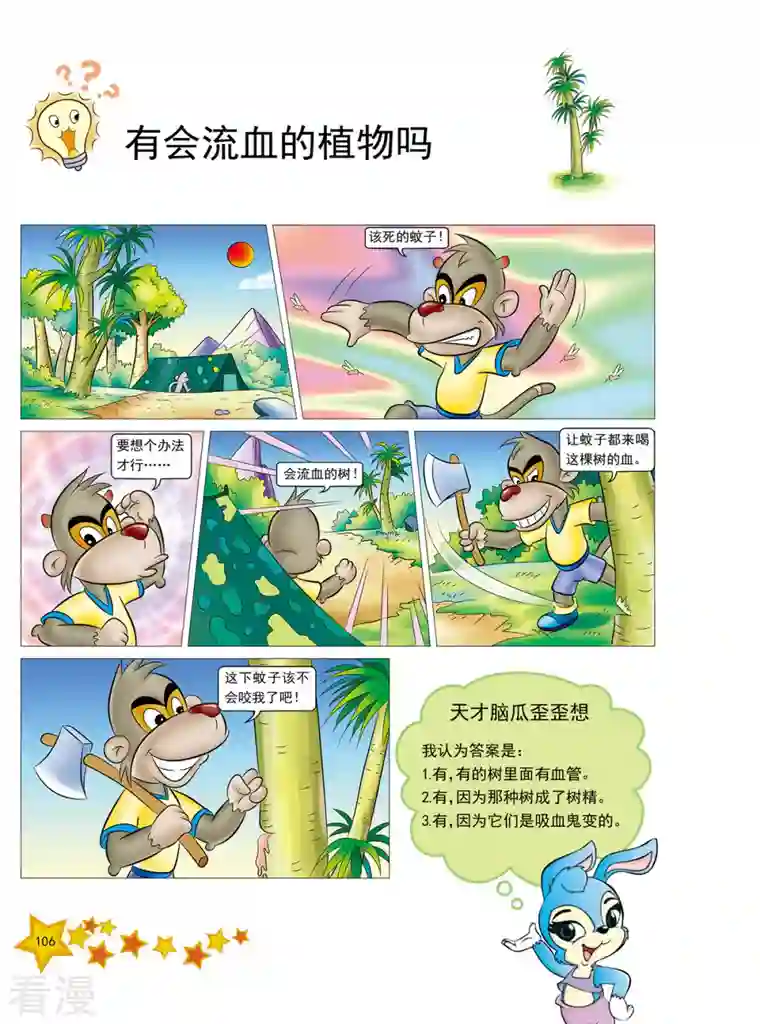 虹猫蓝兔十万个为什么之植物卷第13话