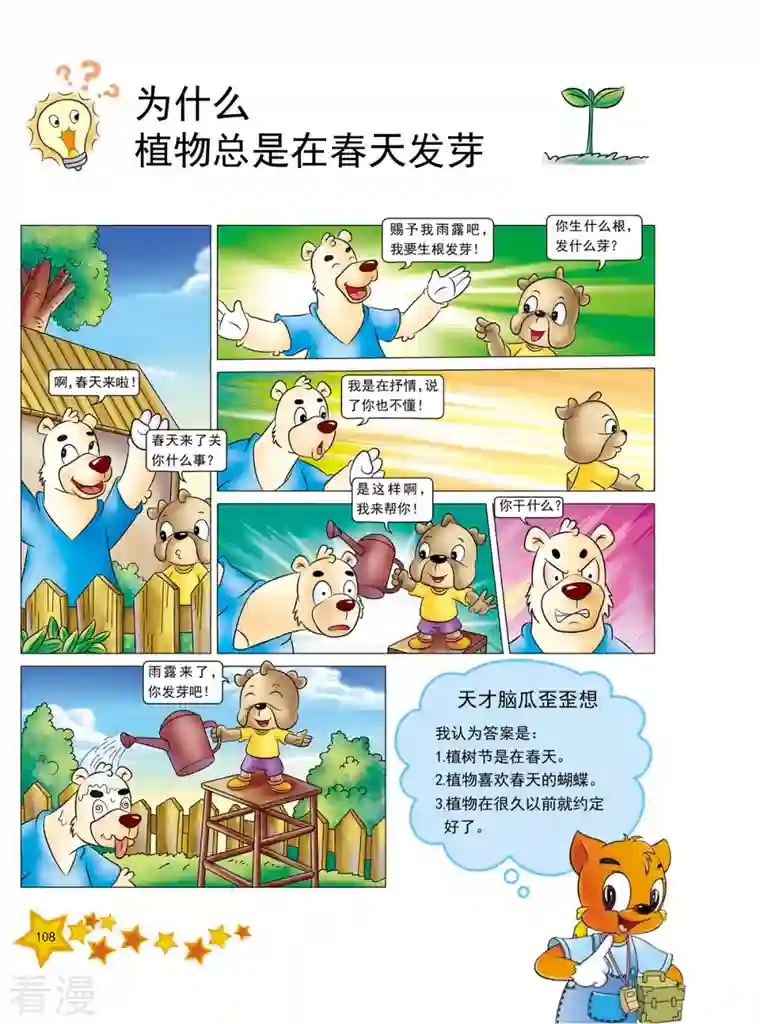 虹猫蓝兔十万个为什么之植物卷第13话