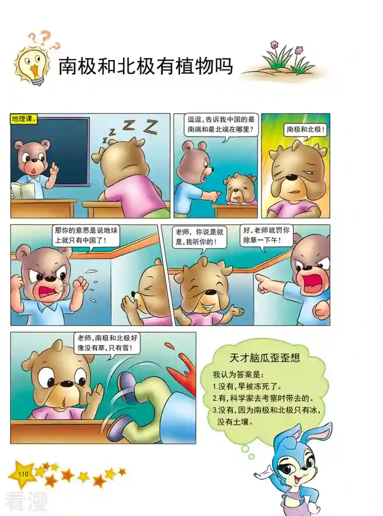 虹猫蓝兔十万个为什么之植物卷第13话