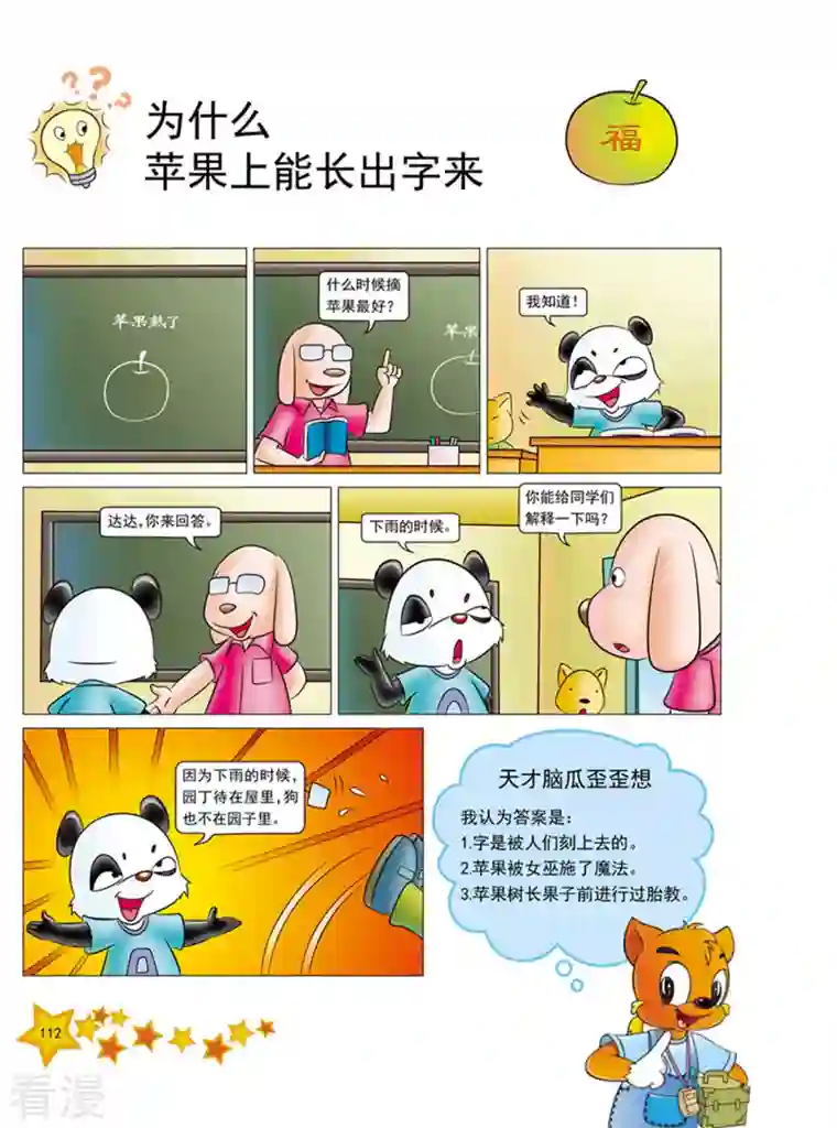 虹猫蓝兔十万个为什么之植物卷第14话