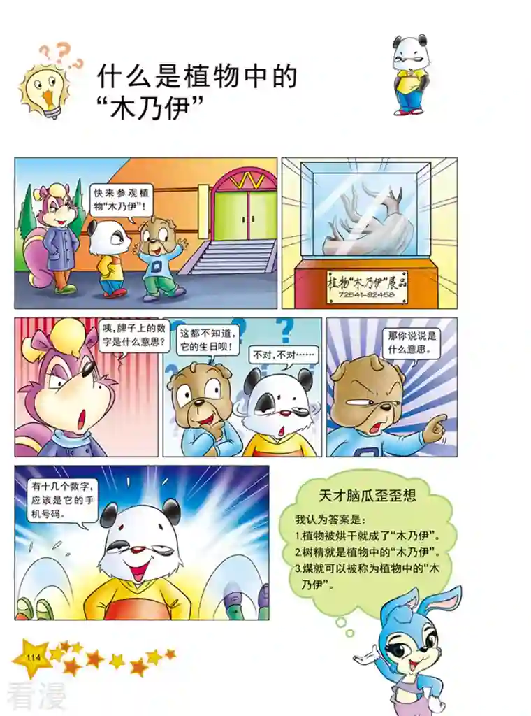 虹猫蓝兔十万个为什么之植物卷第14话