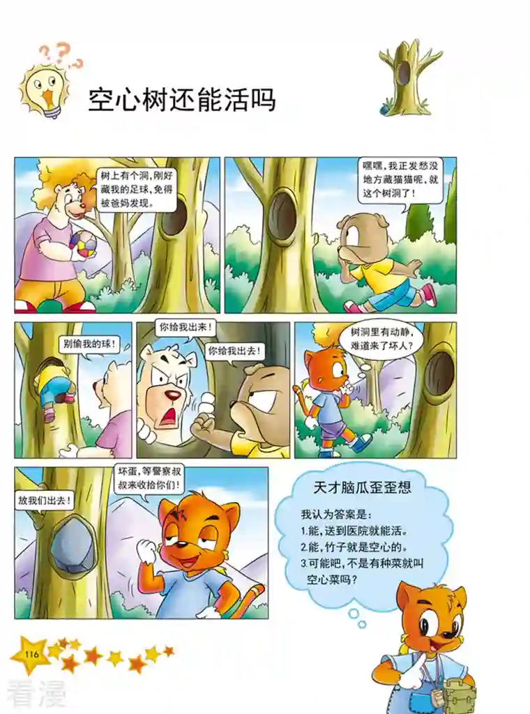 虹猫蓝兔十万个为什么之植物卷第14话