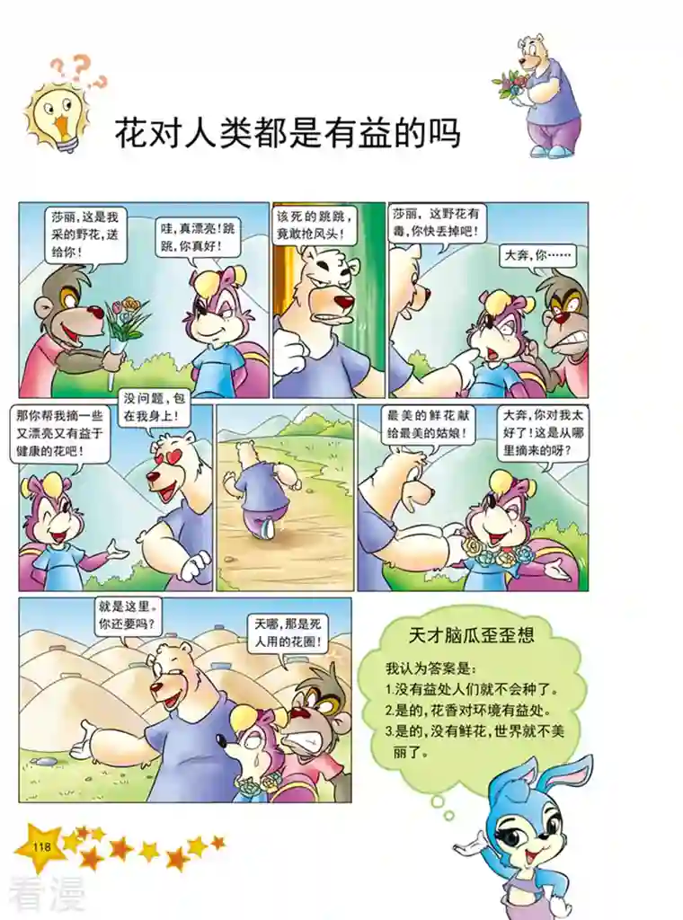 虹猫蓝兔十万个为什么之植物卷第14话