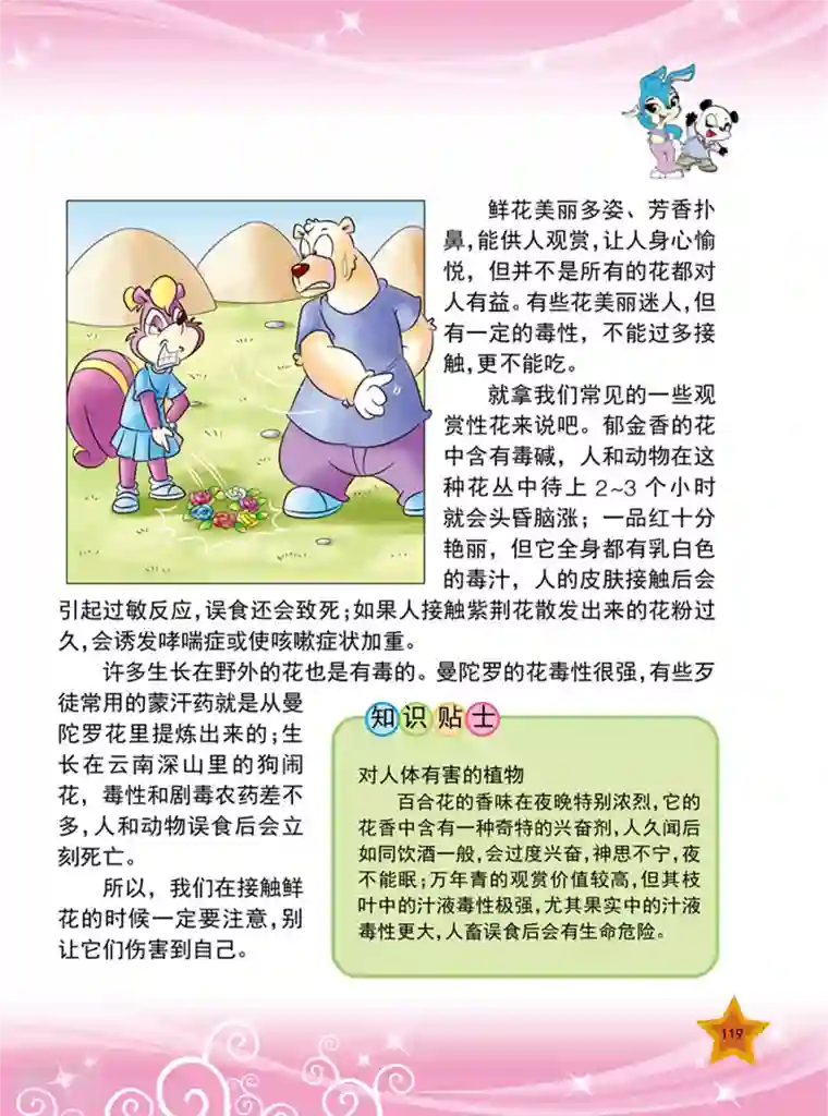 虹猫蓝兔十万个为什么之植物卷第14话