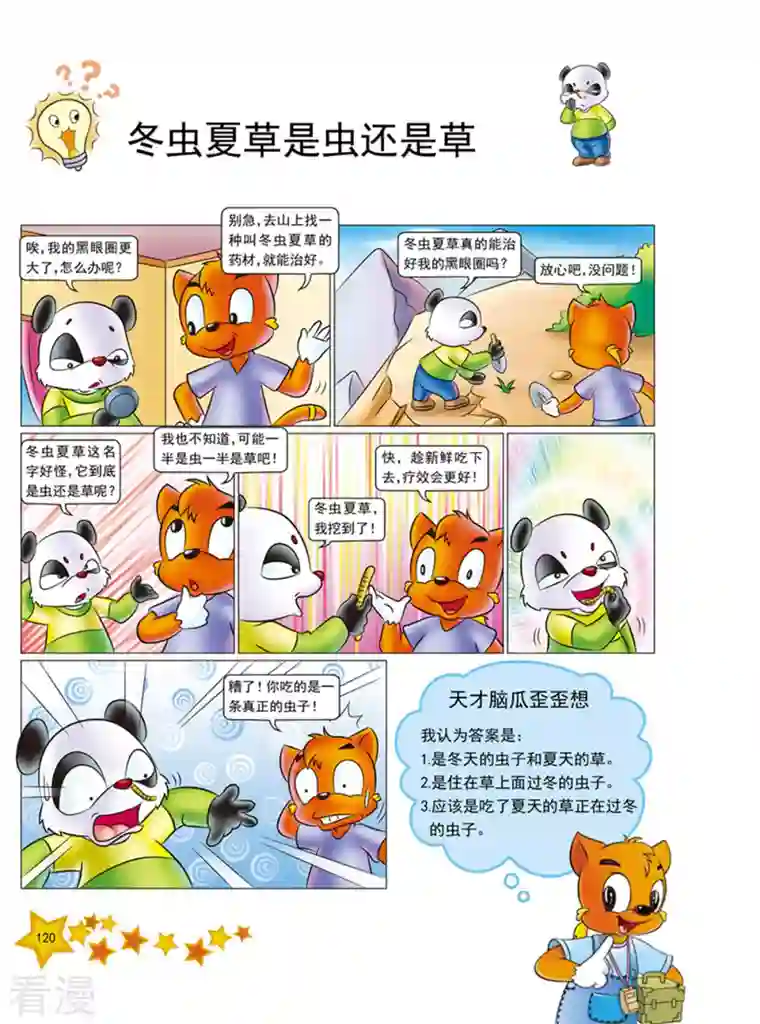 虹猫蓝兔十万个为什么之植物卷第15话