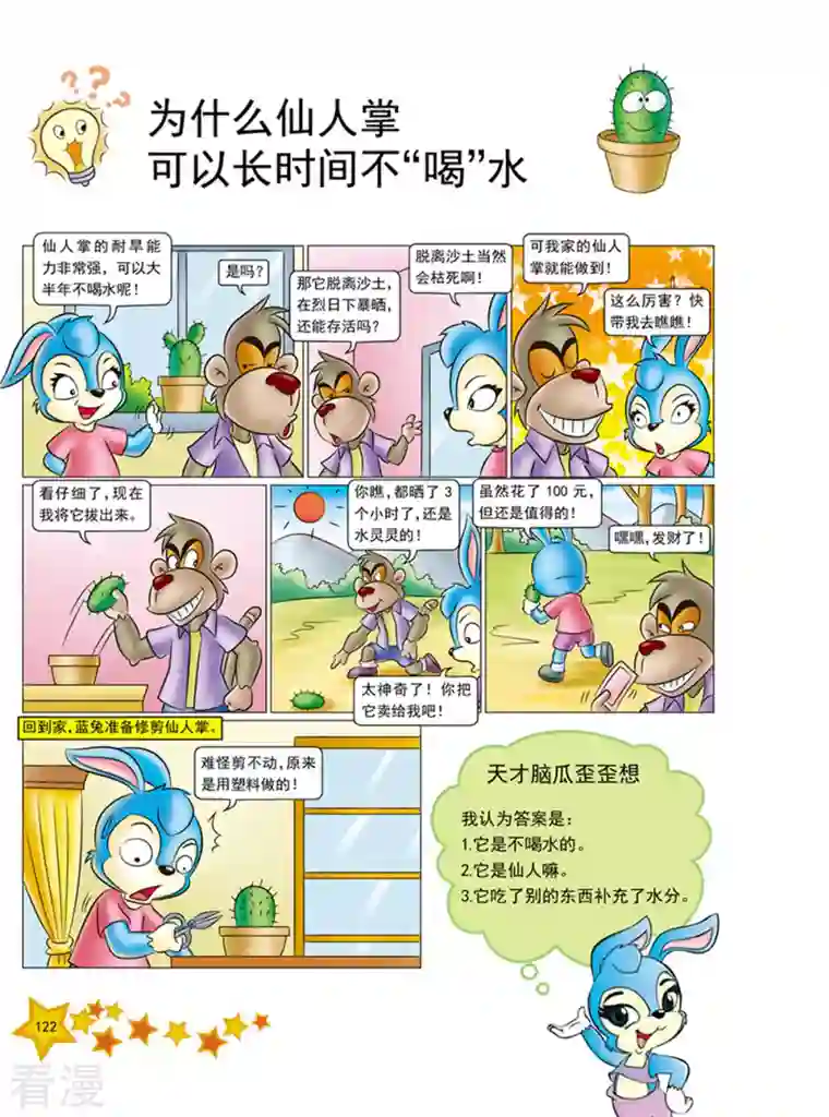 虹猫蓝兔十万个为什么之植物卷第15话