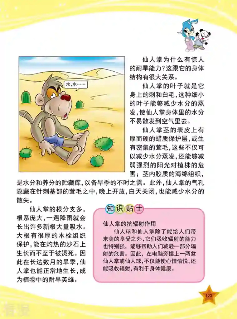 虹猫蓝兔十万个为什么之植物卷第15话