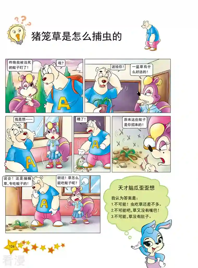 虹猫蓝兔十万个为什么之植物卷第15话