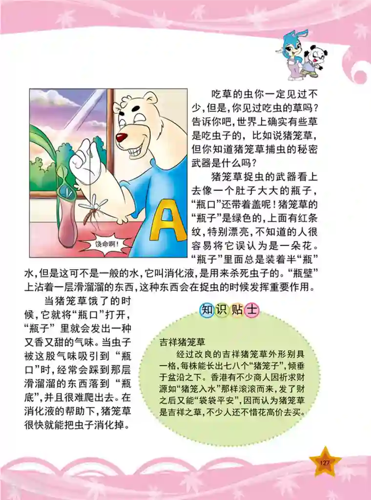 虹猫蓝兔十万个为什么之植物卷第15话