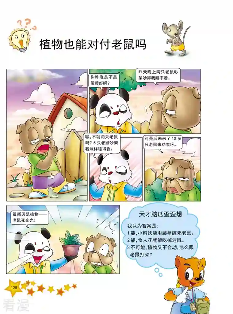 虹猫蓝兔十万个为什么之植物卷第16话