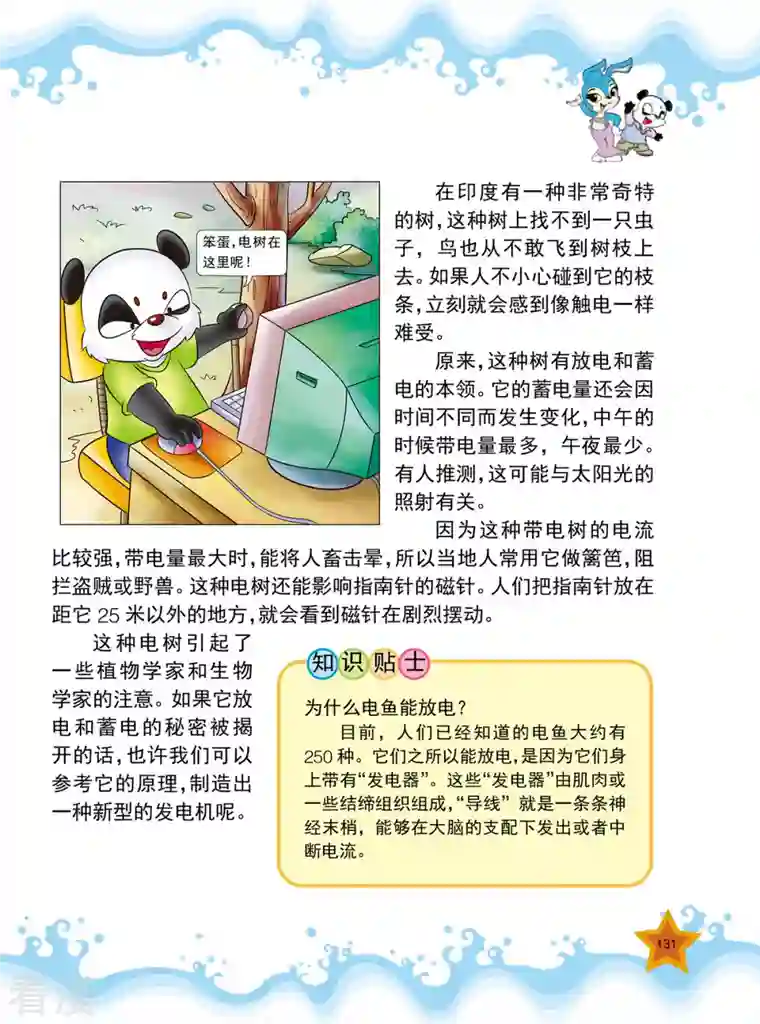 虹猫蓝兔十万个为什么之植物卷第16话