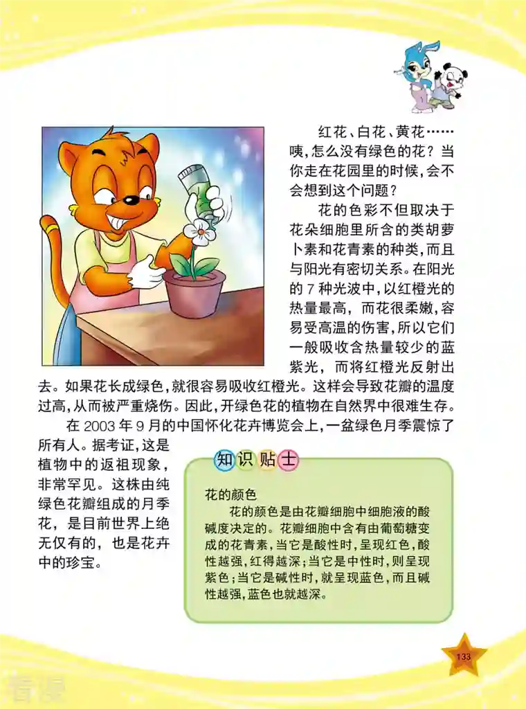虹猫蓝兔十万个为什么之植物卷第16话