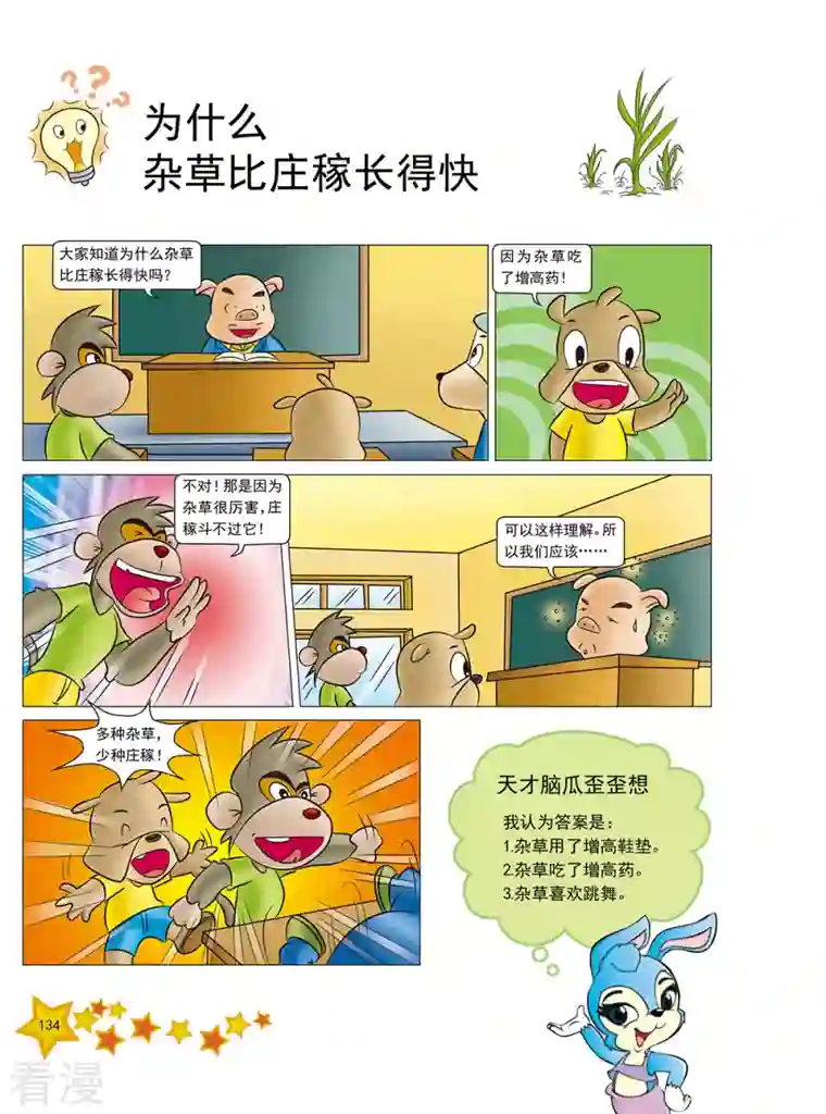 虹猫蓝兔十万个为什么之植物卷第16话