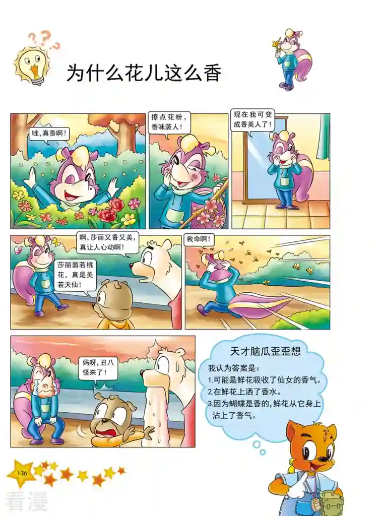 虹猫蓝兔十万个为什么之植物卷第17话