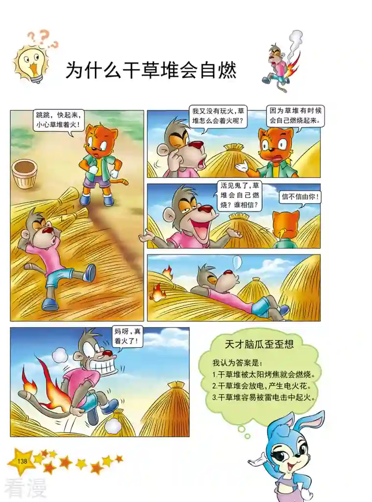 虹猫蓝兔十万个为什么之植物卷第17话