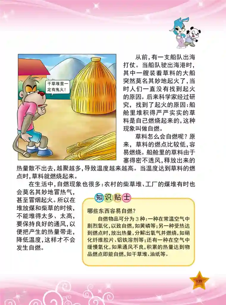 虹猫蓝兔十万个为什么之植物卷第17话