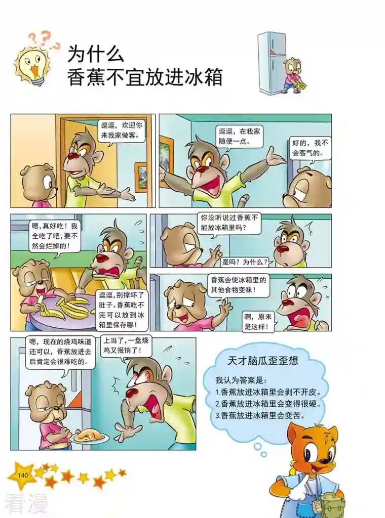 虹猫蓝兔十万个为什么之植物卷第17话