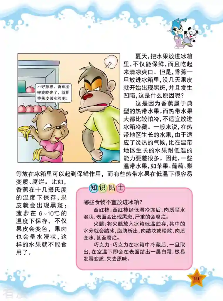 虹猫蓝兔十万个为什么之植物卷第17话