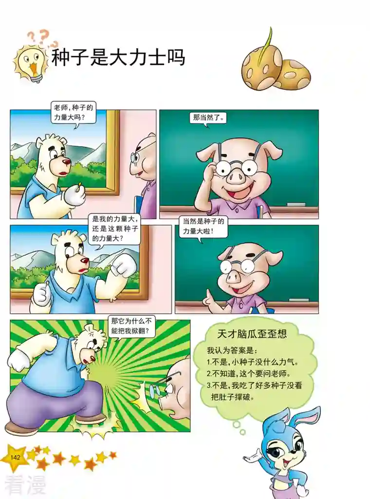 虹猫蓝兔十万个为什么之植物卷第17话