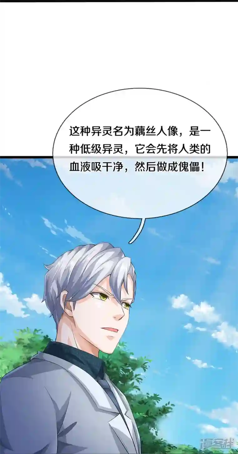 绝世门魂第8话 藕丝人像