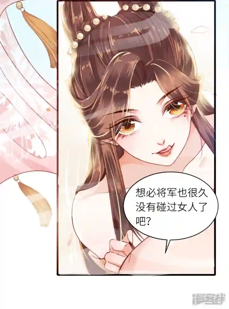 将军，本妃不承宠第1话 色诱大将军