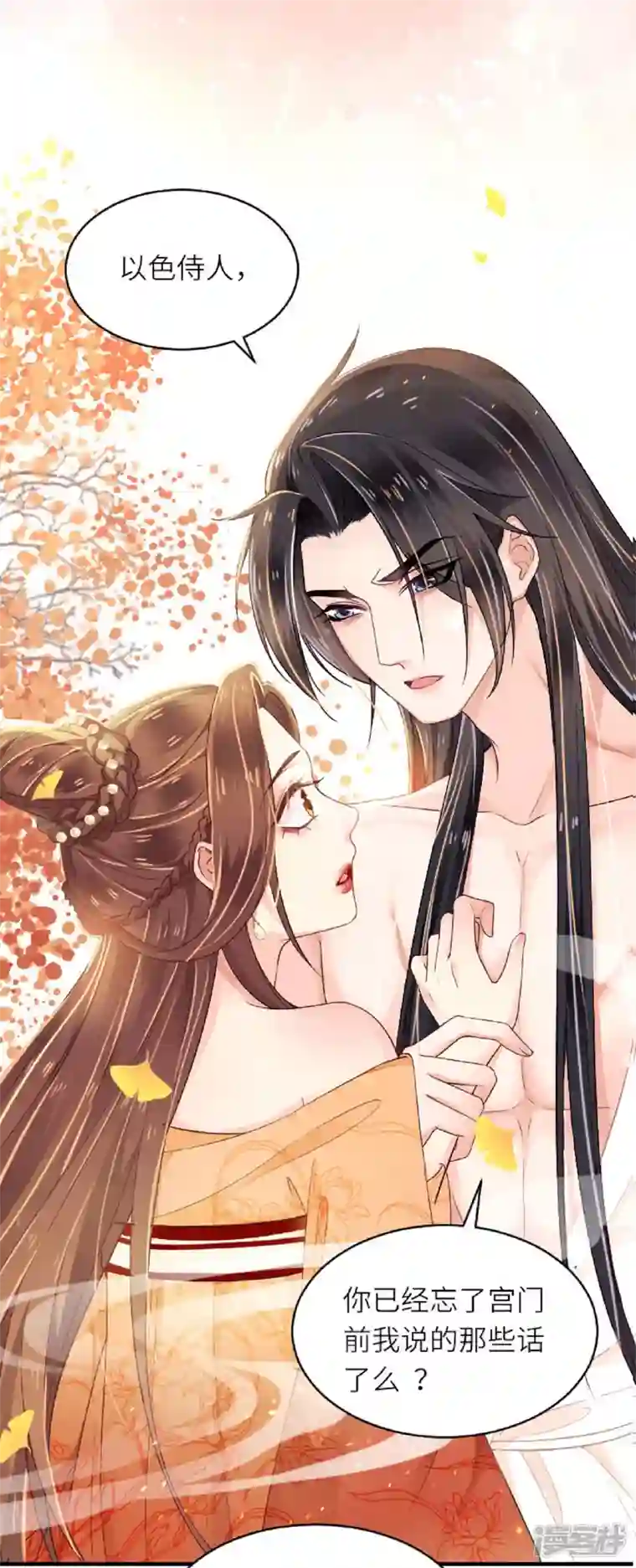 将军，本妃不承宠第1话 色诱大将军