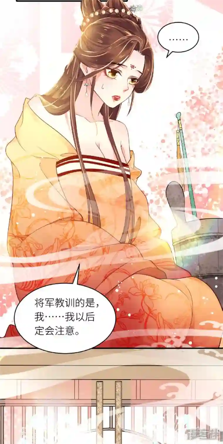 将军，本妃不承宠第1话 色诱大将军