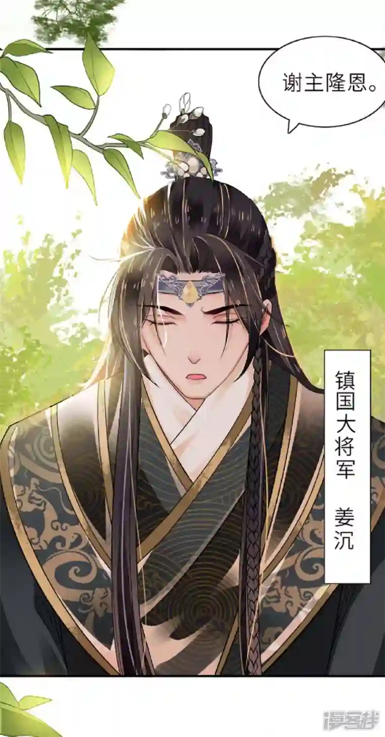 将军，本妃不承宠第1话 色诱大将军