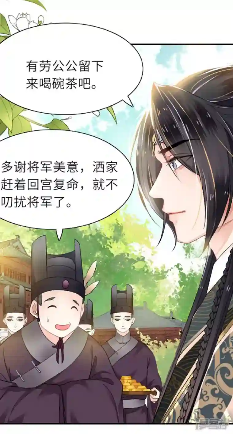 将军，本妃不承宠第1话 色诱大将军